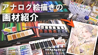 【画材紹介】絵描きの画材🎨水彩の道具多め！オススメ・高級画材など My Favorite Art Supplies [upl. by Hylan]