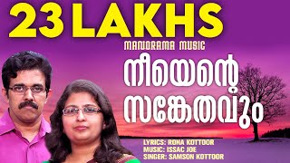 Nee Ente Sankethavum  Christian Devotional  Samson Kottoor  Malayalam Christian Worship Songs [upl. by Bellaude]