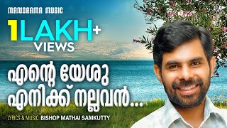 Nee Ente Sangethavum nee ente kottayum Malayalam worship song with lyrics [upl. by Zeuqirdor947]