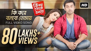 Title Track  Ki Kore Toke Bolbo  কি করে তোকে বলবো  Ankush  Mimi  Ravi Kinagi  SVF [upl. by Brinkema230]