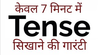 Tense काल Basics of English Grammar Present Past and Future in Hindi [upl. by Naj43]