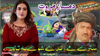 Damsaz Marwat song Stargy may randay shwally  shah productions [upl. by Hollerman167]