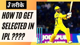 IPL How to get selected in IPL Indian Premier League 2024  How to play in IPL in Hindi [upl. by Epolulot]