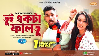 Tui Ekta Faltu  তুই একটা ফালতু  Zaher Alvi  Ahona Rahman  New Natok 2023 [upl. by Manas]