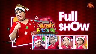 Kutty Chutties  Full Show  22nd Dec 2019  குட்டிச் சுட்டீஸ்  Sun TV Show [upl. by Tsiuqram]