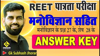 REET 28 Feb Exam Paper Analysis  रीट परीक्षा पेपर विश्लेषण  GK Subhash Jhorar [upl. by Nahej523]