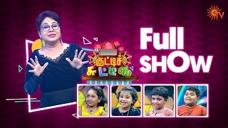 Kutty Chutties  Full Show  15th Dec 2019  குட்டிச் சுட்டீஸ்  Sun TV Show [upl. by Alinna]