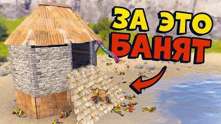 Дом за который ТЕБЯ ЗАБАНЯТ в раст rust [upl. by Monsour433]