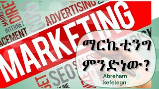 What is Marketing [upl. by Alia417]