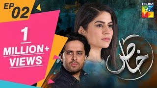 Khaas Episode 02 HUM TV Drama 24 April 2019 [upl. by Eidua701]