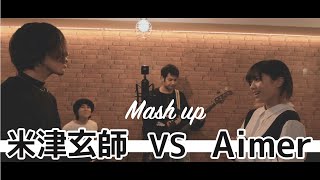 米津玄師 vs Aimer MASHUP feat 天邑  cover [upl. by Newra]