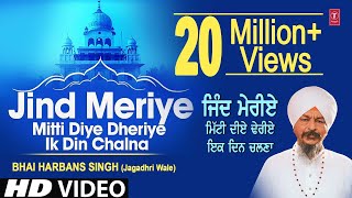 Jind Meriye Mitti Diye Dheriye Ik Din Chalna I BHAI HARBANS SINGH  Jagadhri Wale I SHABAD GURBANI [upl. by Ibby74]