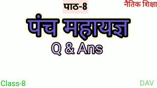 पंच महायज्ञ  Panch Mahayagya – Ch8 – Class8 –Solutions  Naitik Shiksha  DAV  Whole Classes [upl. by Salvador683]