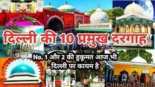 Top 10 Dargah In Delhi India  दिल्ली की 10 मशहूर दरगाहें  10 holy Islamic place in Delhi [upl. by Ainomar]