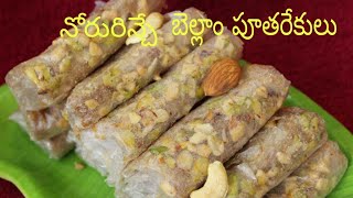 Pootharekulu  Putarekulu Sweet Making Process  Pootharekulu Recipe telugu  Bellam Putharekulu [upl. by Ecikram]