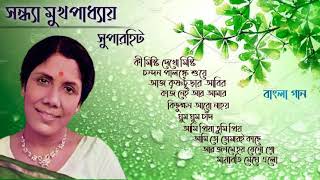 সন্ধ্যা মুখপাধ্যায়ের বাংলা গান। Best of Sandhya Mukhopadhyay Bengali song। Bengali mp3 song [upl. by Ynetsed]