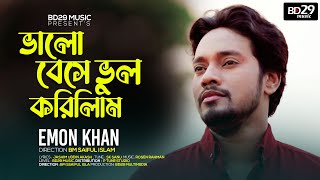 Emon Khan  Valobese Vul Korilam Official Video [upl. by Carlile]