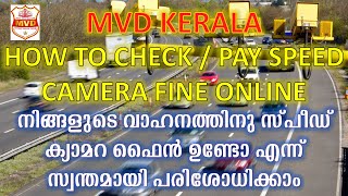 MVD KERALA  HOW TO CHECK  PAY SPEED CAMERA FINE ONLINE  സ്പീഡ് ക്യാമറ ഫൈൻ ഓൺ‌ലൈനായി അടയ്ക്കാം [upl. by Flory]