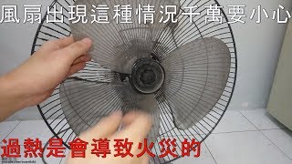 如何維修不轉轉不順的風扇 how to fix a fan that dont move or moves slowly [upl. by Marjorie]