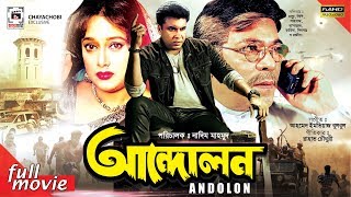 Andolon  আন্দোলন  Manna  Shahanaz  Bapparaj  Nishi  Razib  Bangla Movie [upl. by Yllak103]