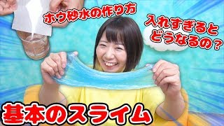 【超簡単】今さら聞けない！もっちり伸びる基本のスライムの作り方！【DIY】 [upl. by Annaeerb]