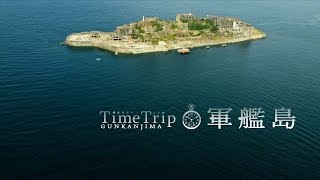 Time Trip GUNKANJIMA 【Fuji TV Official】 [upl. by Aram]