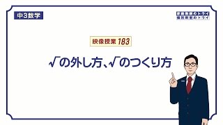 【中３ 数学】 平方根３ ルート（根号）２ （６分） [upl. by Euqinoj858]