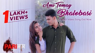 Ami Tomay Bhalobasi Video Song  আমি তোমায় ভালোবাসি  Parinaam  Bangla Song  Romantic Song [upl. by Rases]