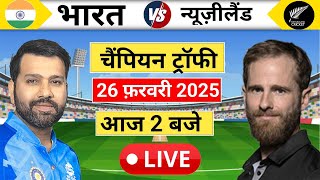 39 India vs New Zealand Champion Trophy Match  IND vs NZ  Sports mic Commentry  Cricket 24 [upl. by Ettegroeg]