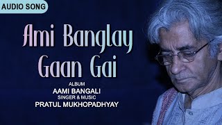 Ami Banglay Gaan Gai  Pratul Mukhopadhyay  Latest Bengali Songs  Movie Song 2020 [upl. by Goldfarb]