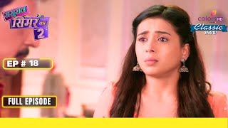 Will Simar Be Forgiven  Sasural Simar Ka 2  ससुराल सिमर का  Full Episode  Ep 18 [upl. by Vivian]