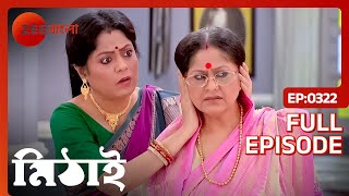 Siddheshwar একটি সভা করে  Mithai  Full Ep 322  ZEE Bangla [upl. by Tnirb]