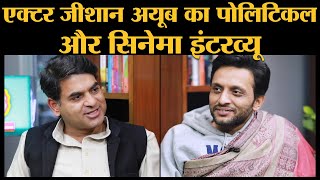 Full Interview Actor Zeeshan Ayyub On CAA protest Modi govt Wahhabi Islam Bollywood amp Acting [upl. by Aratehs]