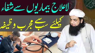 La Ilaj Bimari Ke Liye Wazifa Karyn  Har Bimari Se Shifa Ka Wazifa  Peer Iqbal Qureshi [upl. by Ahrens525]