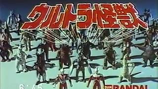 BANDAI ウルトラ怪獣 CM【1983年】 [upl. by Fevre]