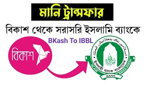 Bkash To Bank Transfer  বিকাশ থেকে ব্যাংকে টাকা পাঠানোর নিয়ম [upl. by Adiene69]