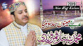 Shahbaz Qamar Fareedi New Hajj Naat  Madine Menu Sad Sohneya  Studio5 [upl. by Baseler]