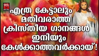 Daivam Thannathallathonnum  Christian Devotional Songs Malayalam 2019  Hits Of Joji Johns [upl. by Bekki378]