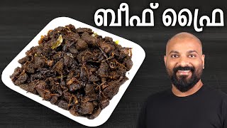 നാടൻ ബീഫ് ഫ്രൈ  Beef Fry  Kerala style Malayalam Recipe  Beef Ularthiyathu [upl. by Faxan]