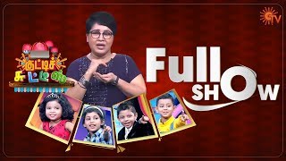 Kutty Chutties  Full Show  5th Apr 2020  குட்டிச் சுட்டீஸ்  Sun TV Show [upl. by Llehsim690]