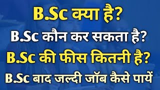 BSc Kya hai  BSc BSc Kya hota hai  BSc Course details in hindi BSc course after 12th Science [upl. by Anicnarf278]