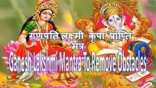 Mantra To Remove Obstacles  Ganesh Lakshmi Mantra [upl. by Rainwater]