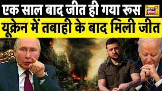 Russia Ukraine War LIVE  एक साल बाद बाद जीता रूस  News 18 Live  Putin  Zelenskyy  Hindi news [upl. by Scammon846]