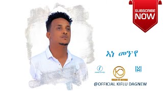 ኣነ መንየ Kiflu Dagnew Eritrean New Mezmur 2021 [upl. by Mcwherter]