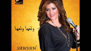 سوسن نجار  اغاني موصليه Sawsan Najar  Aghani mouslia [upl. by Vallonia]