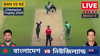 Bangladesh and New Zealand  6th Match  Live  BD Commentary [upl. by Soutor]