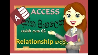 MS Access Access sinhala  Data Base  relationship  Sinhala tutorials 2021 clear explanation [upl. by Evan]