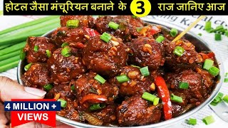 Cabbage Gobi Veg Manchurian एकदम रेस्टुरेंट वाला वेज मंचूरियन बस ये 3 टिप्स जानकर Dry Veg Manchurian [upl. by Laven]