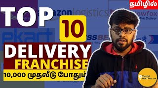 10 சிறந்த D E L I V E R Y Franchise Business In Tamil [upl. by Lux]