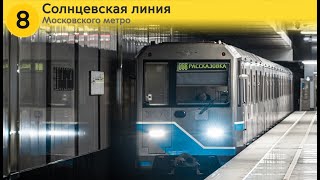 Информатор Солнцевская линия [upl. by Arenat]